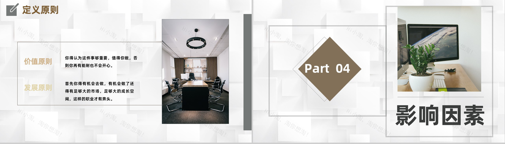 简约风职业生涯规划书设计大学生个人汇报范文专用PPT模板-8