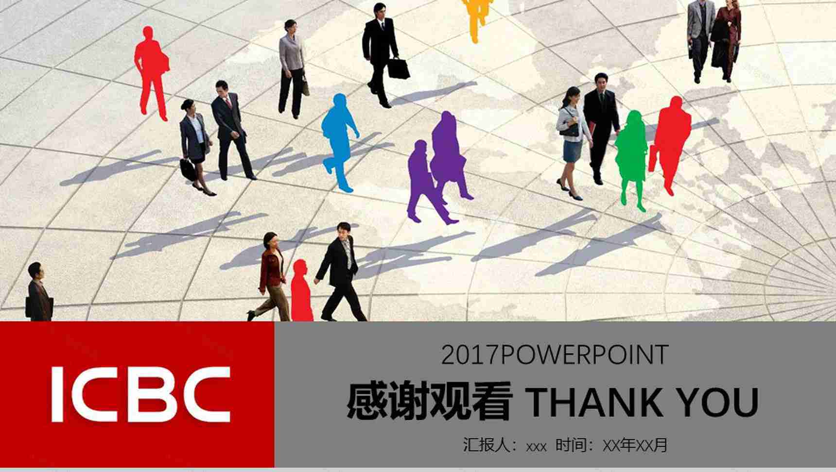 卡通工商银行理财PPT模板-14