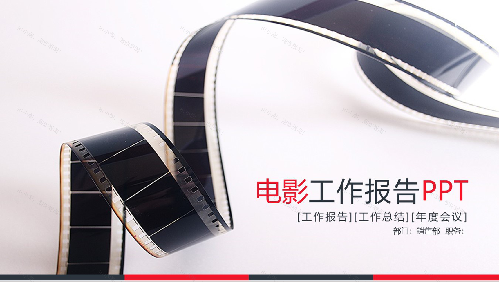 白色简约电影工作报告工作总结PPT模板-1