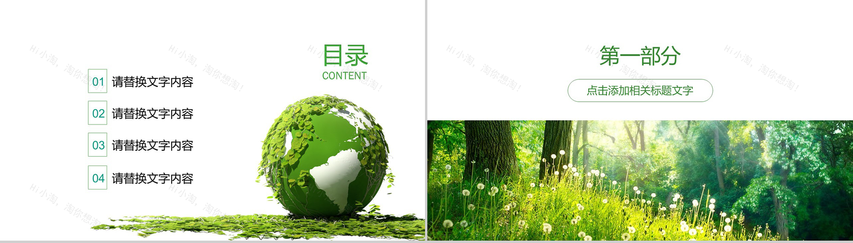 大气远离雾霾绿色环保行业工作汇报总结PPT模板-2