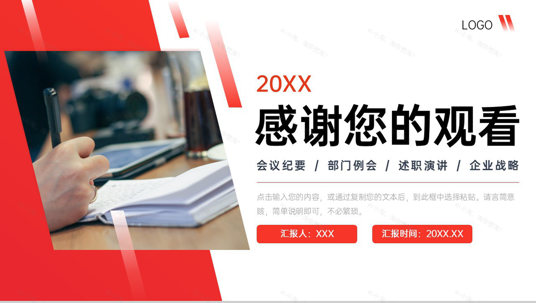 商务风企业会议纪要总结工作计划汇报PPT模板-11