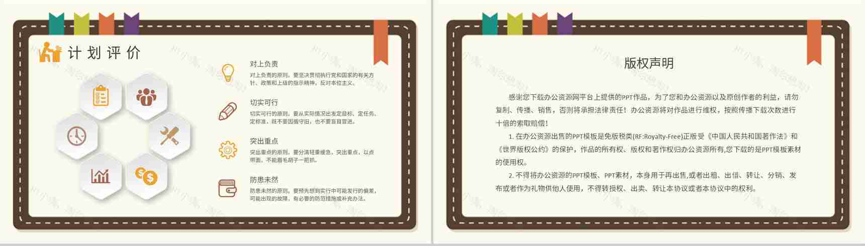 小学生课程学习安排新学期学习计划总结汇报PPT模板-8