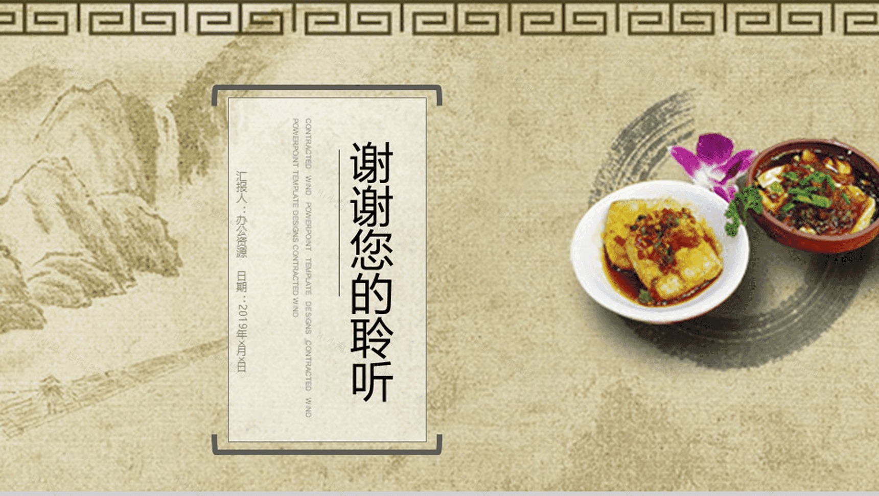 中国风简约中华传统美食宣传推广策划PPT模板-13