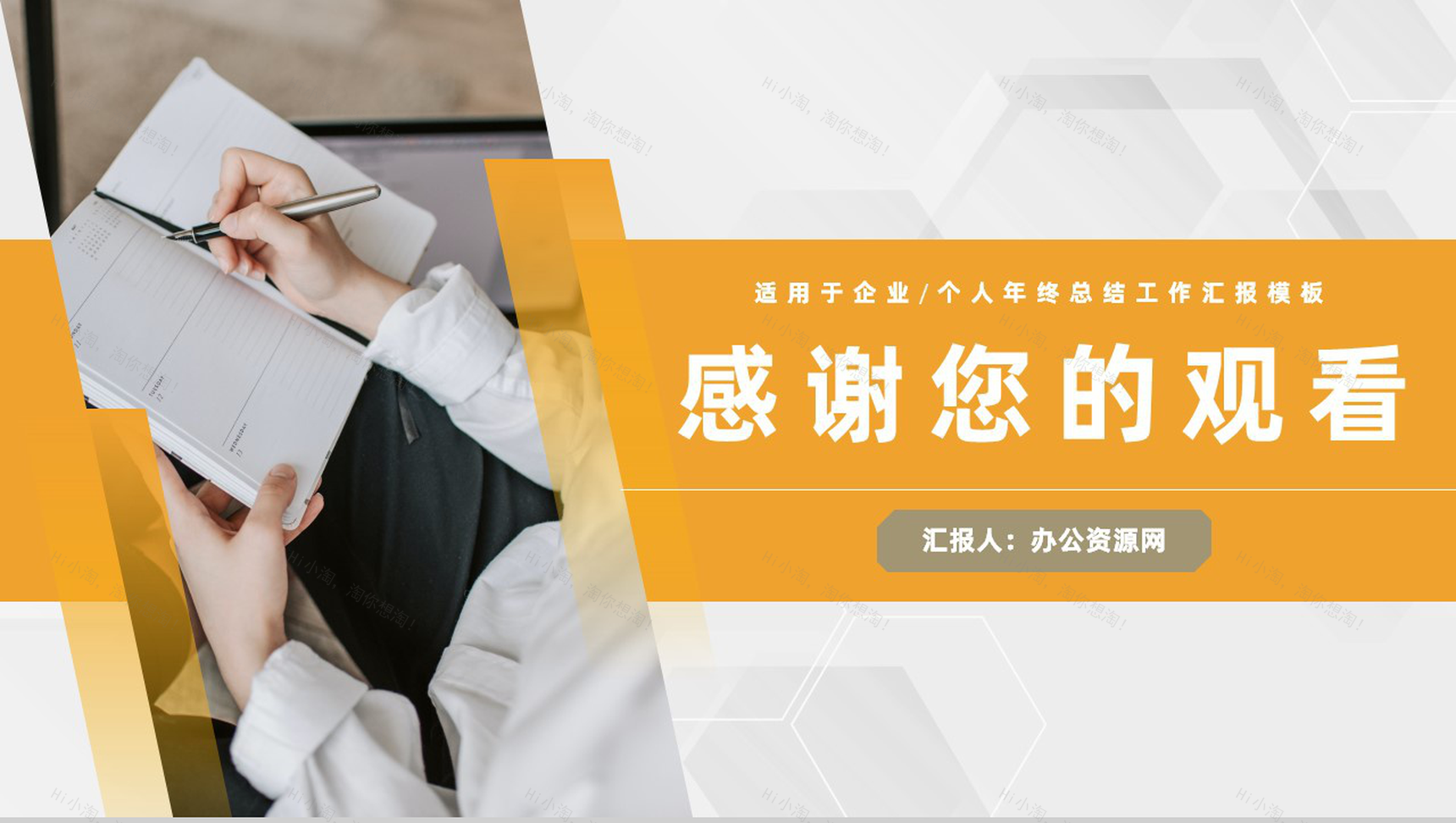 黄色商务风格企业个人年终总结工作汇报要点PPT模板-11