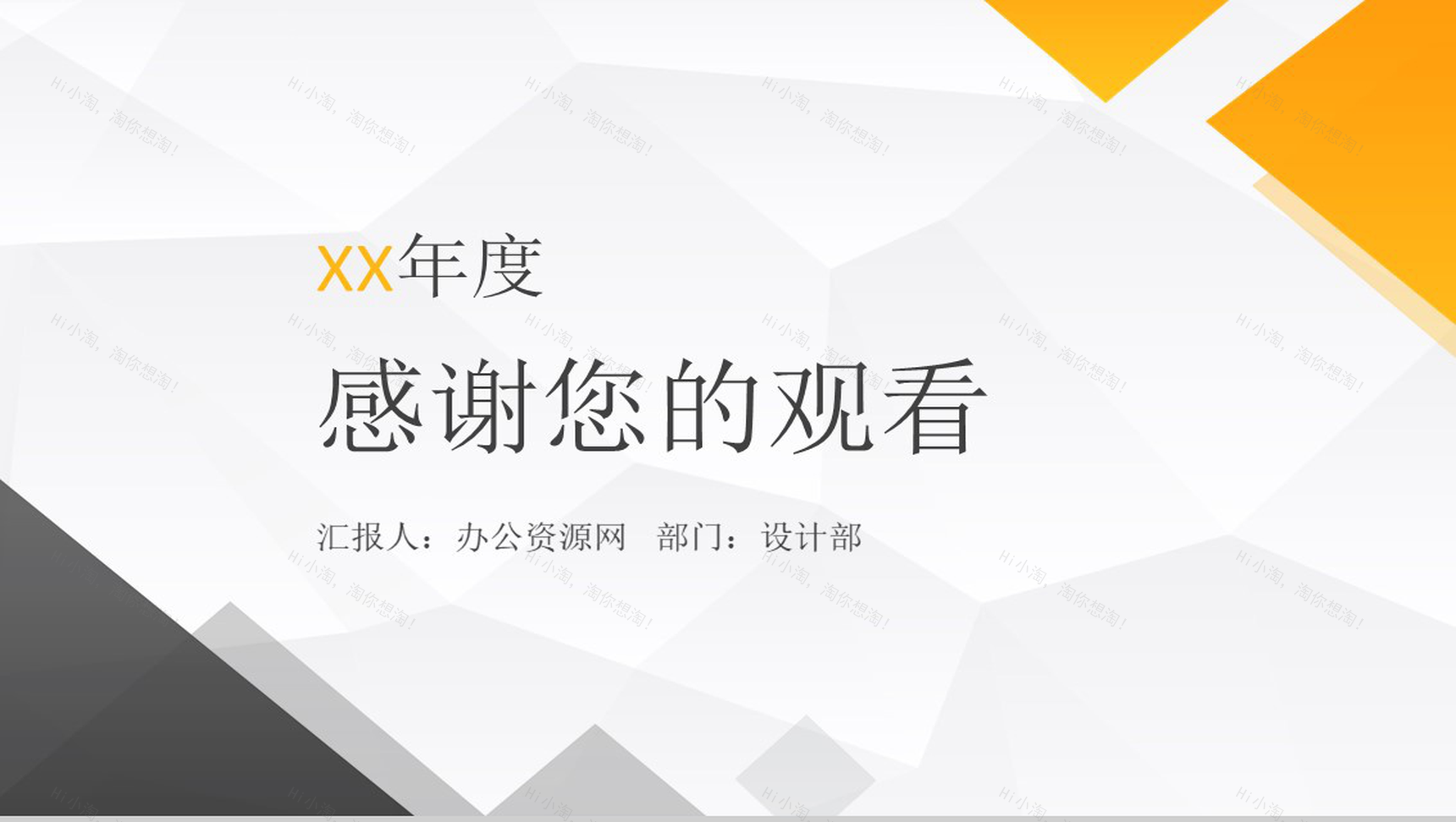几何简约设计个人年终汇报年终总结PPT模板-9