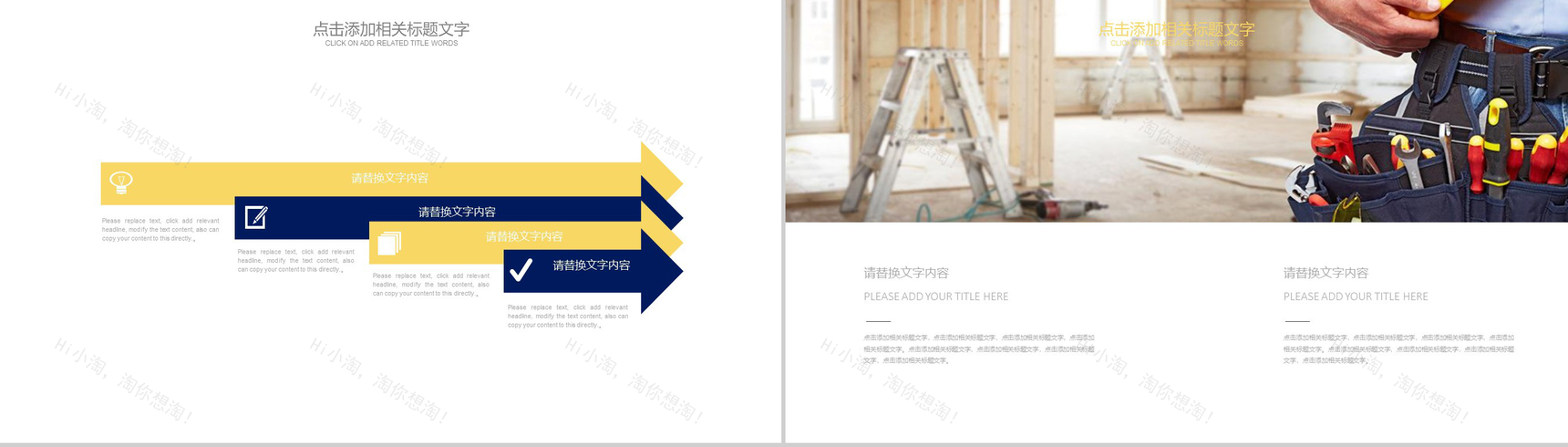 建筑施工安全工作报告通用PPT模板-9