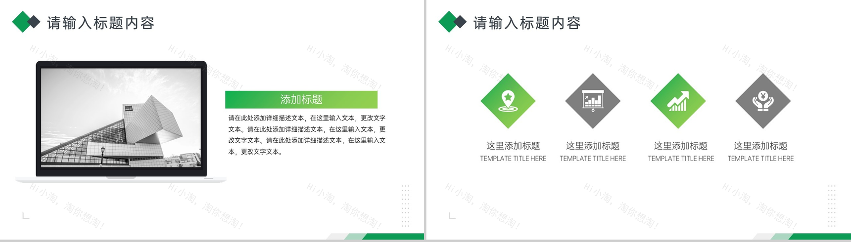 绿色交叉方块工作计划周工作计划PPT模板-3