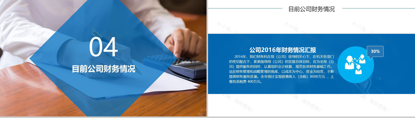 财务年终总结工作汇报PPT模板-13