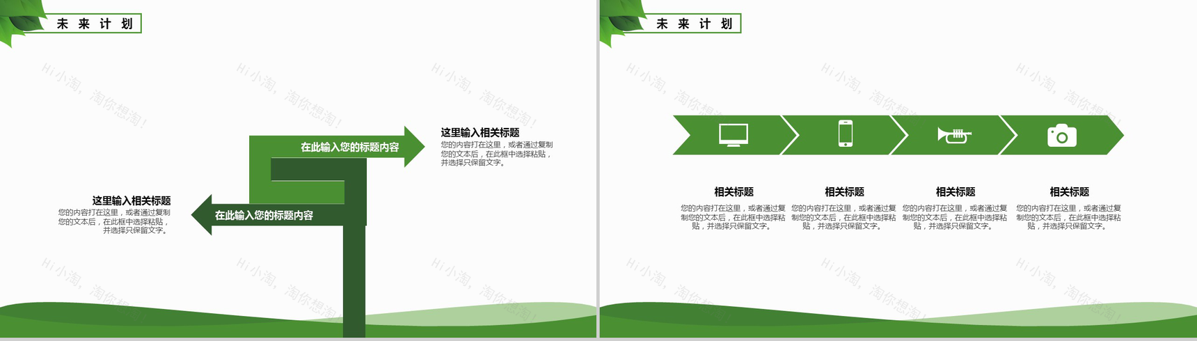 绿色商务环保节能年度工作会议总结报告PPT模板-12