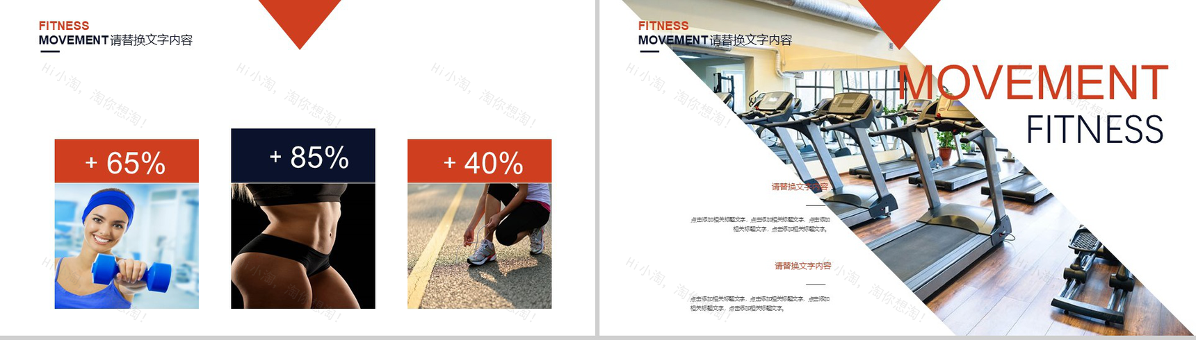 个性创意运动健身宣传工作总结报告PPT模板-6