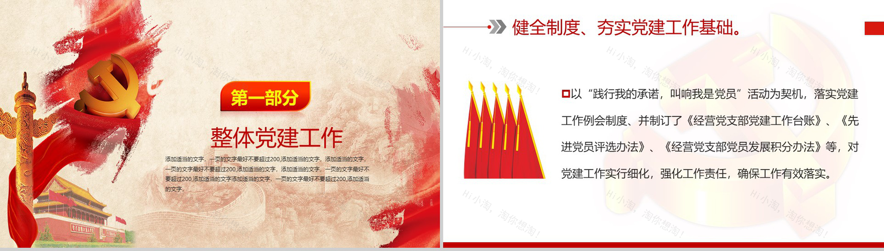 庄严大气中国移动经营部党支部党建工作述职报告PPT模板-3