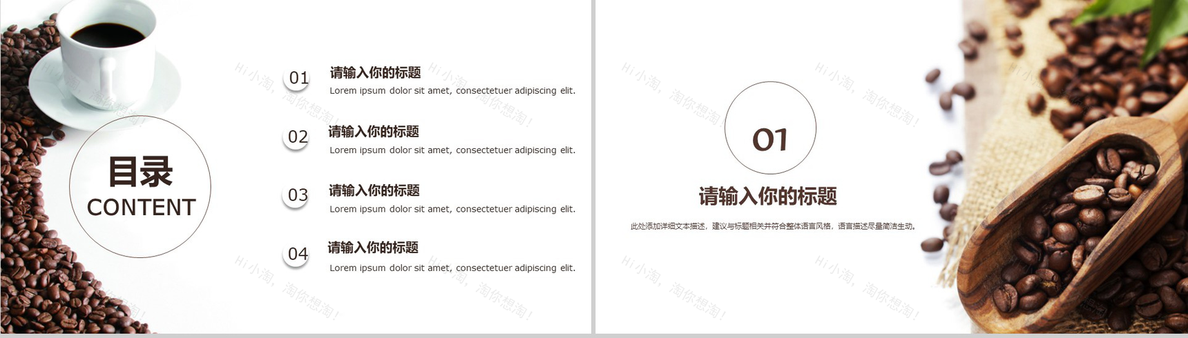 咖啡餐饮工作汇报年终总结动态PPT模板-2