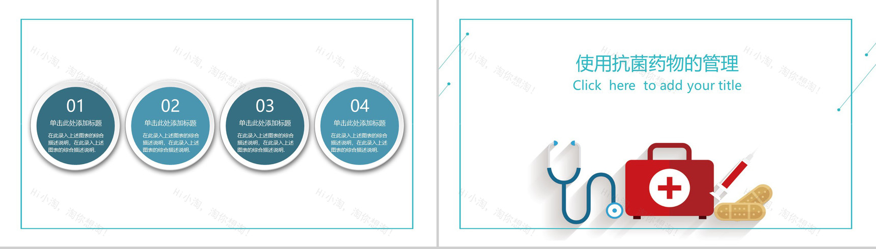医务科工作总结汇报通用PPT模板-7