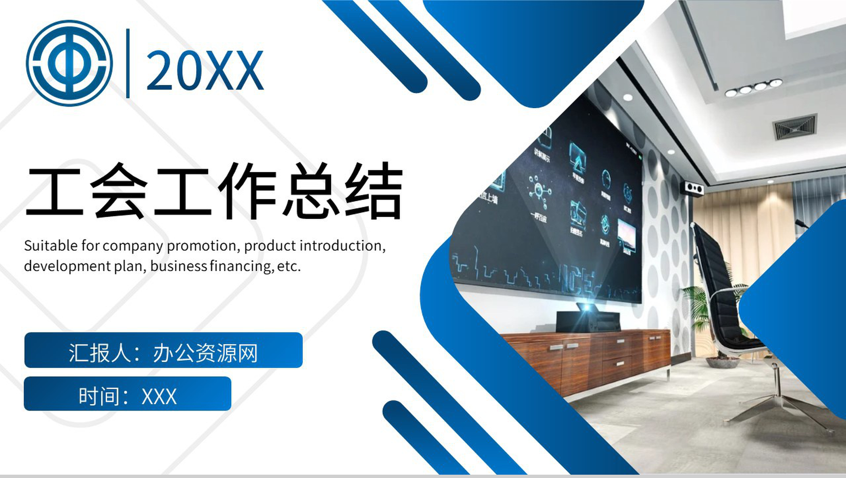 大气简约基层机关党支部党建工会工作总结扶贫工作汇报PPT模板
