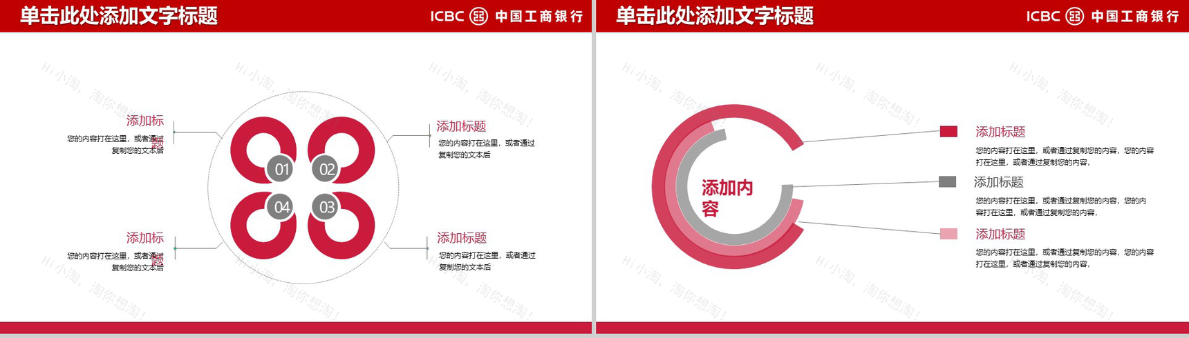 2020工商银行金融工作汇报PPT模板-9