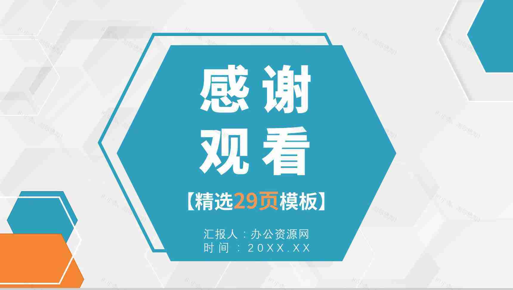 商务风格企业公司年终总结汇报PPT模板-15
