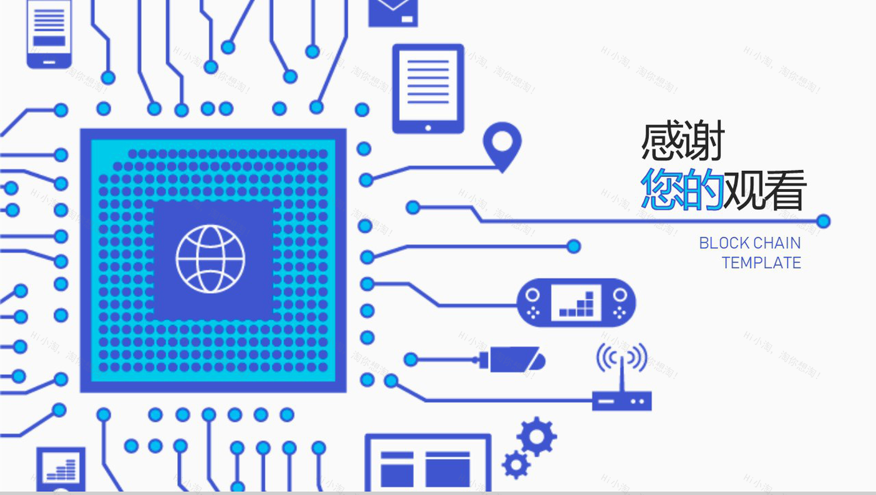 区块链起源发展未来前景PPT模板-13