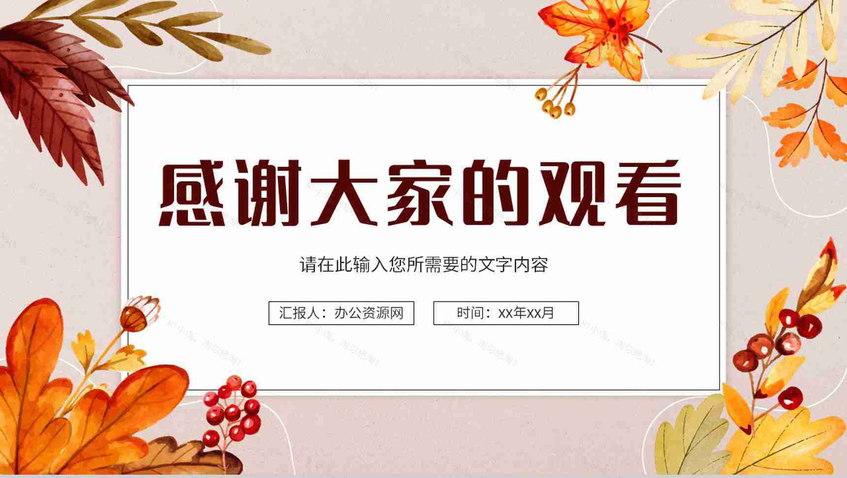 小清新教师说课计划教学课件教育工作总结通用PPT模板-13