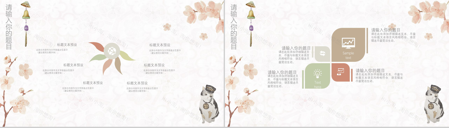 清新淡雅日系工作汇报通用PPT模板-8