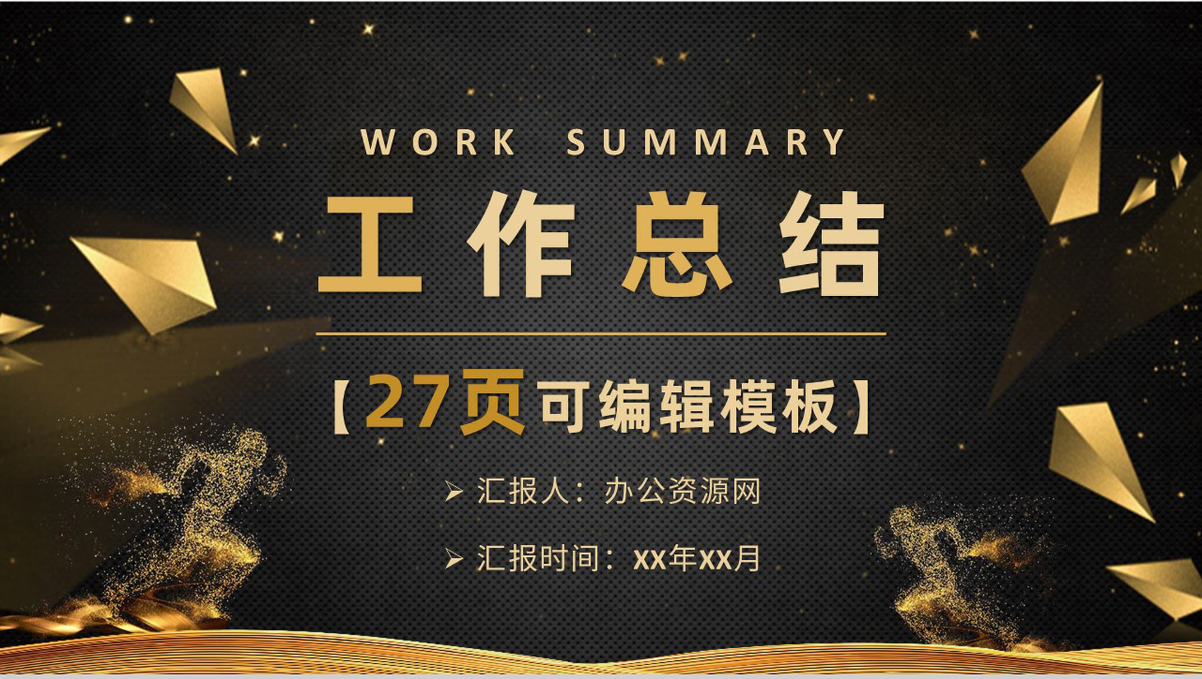 炫彩商务XXX地产项目销售技巧和话术口才心得体会工作总结PPT模板
