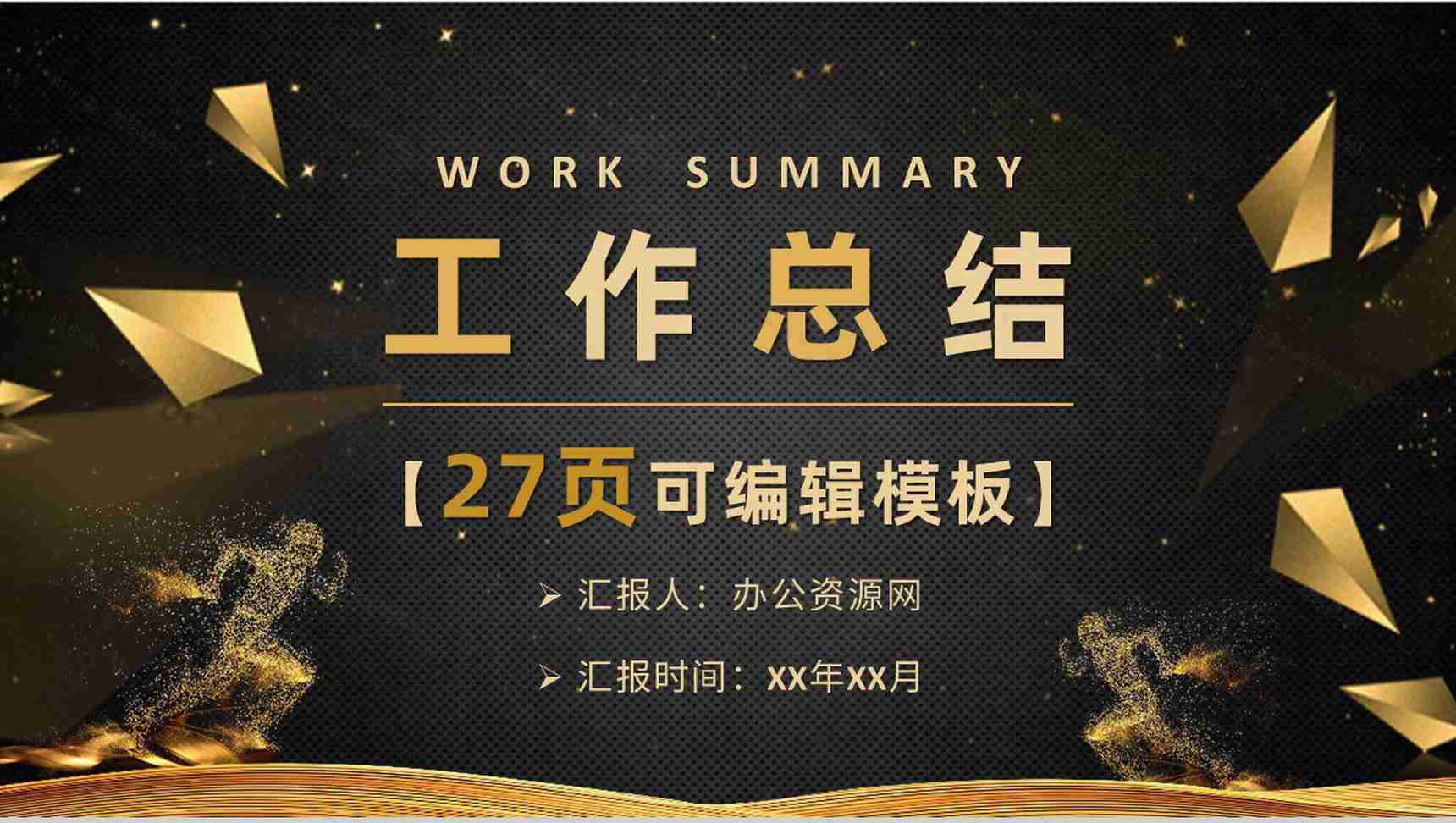 炫彩商务XXX地产项目销售技巧和话术口才心得体会工作总结PPT模板-1