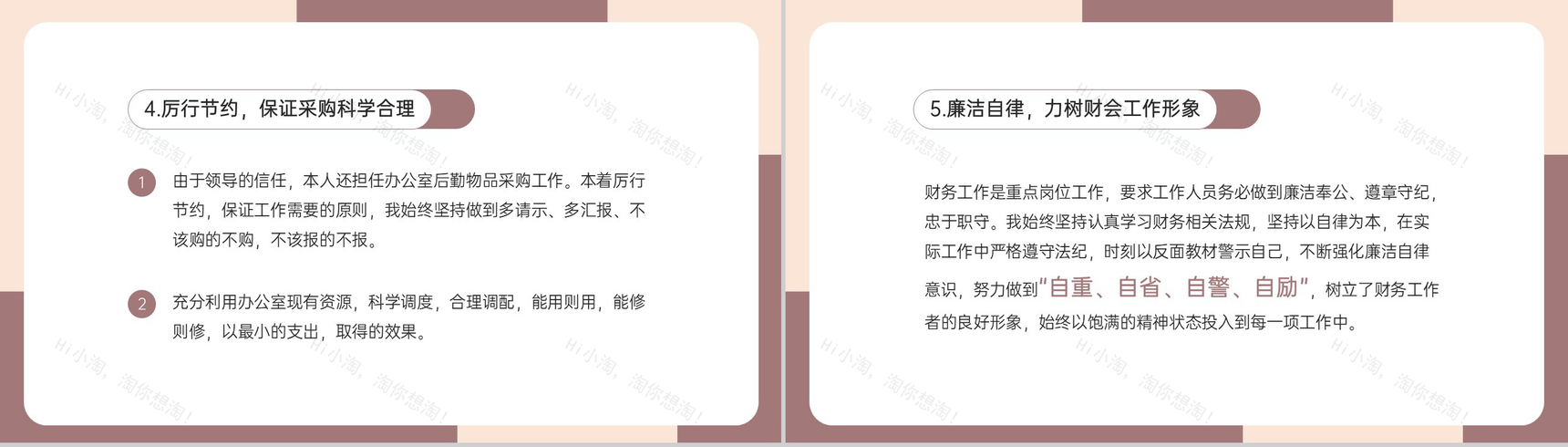 棕色扁平化财务部门出纳工作年终总结未来计划PPT模板-6