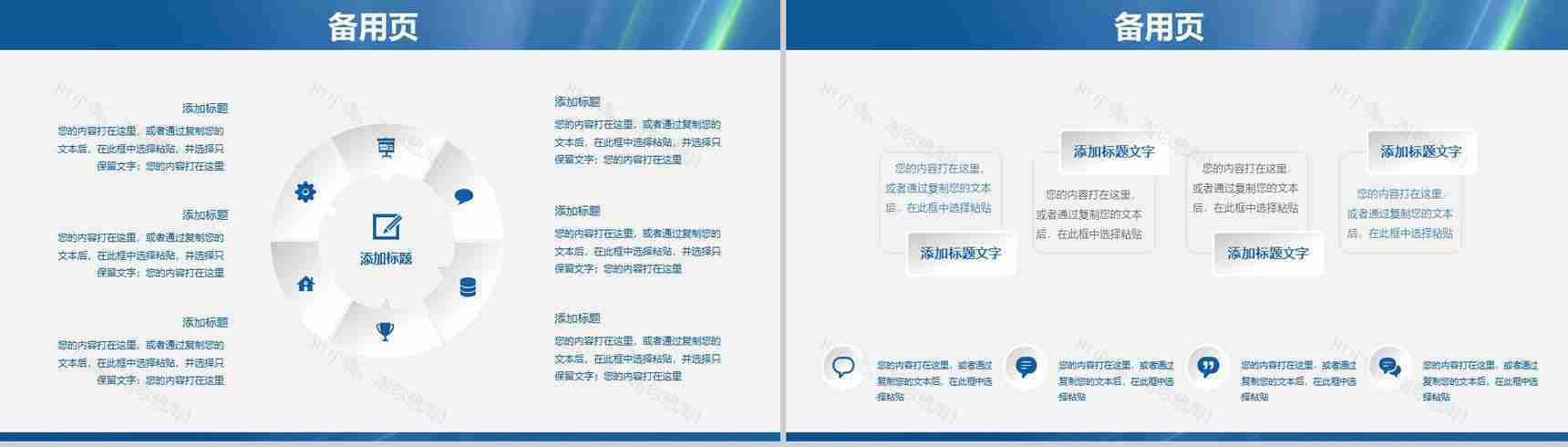 蓝色简约商务职场办公工作项目汇报开场白演讲稿PPT模板-14
