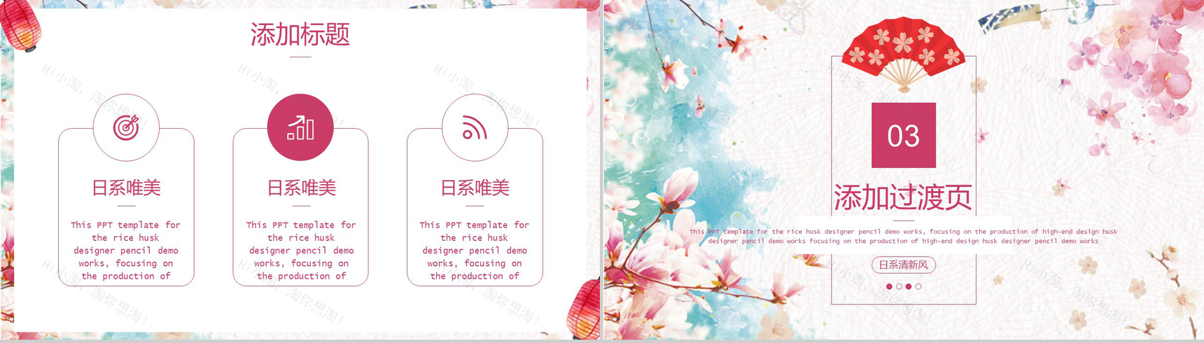 樱花日系小清新风格通用PPT模板-6