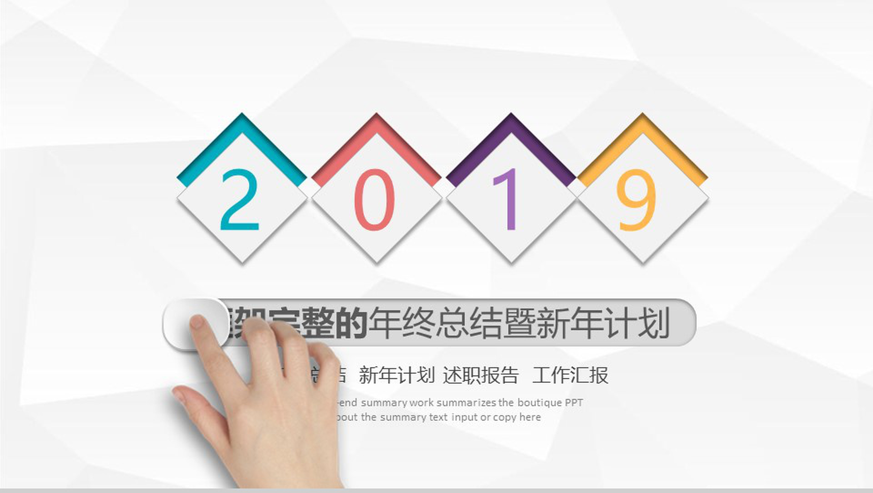 简洁方块微立体商务实用年终工作总结暨新年计划PPT模板