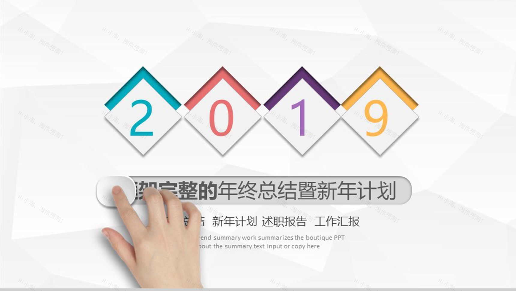 简洁方块微立体商务实用年终工作总结暨新年计划PPT模板-1