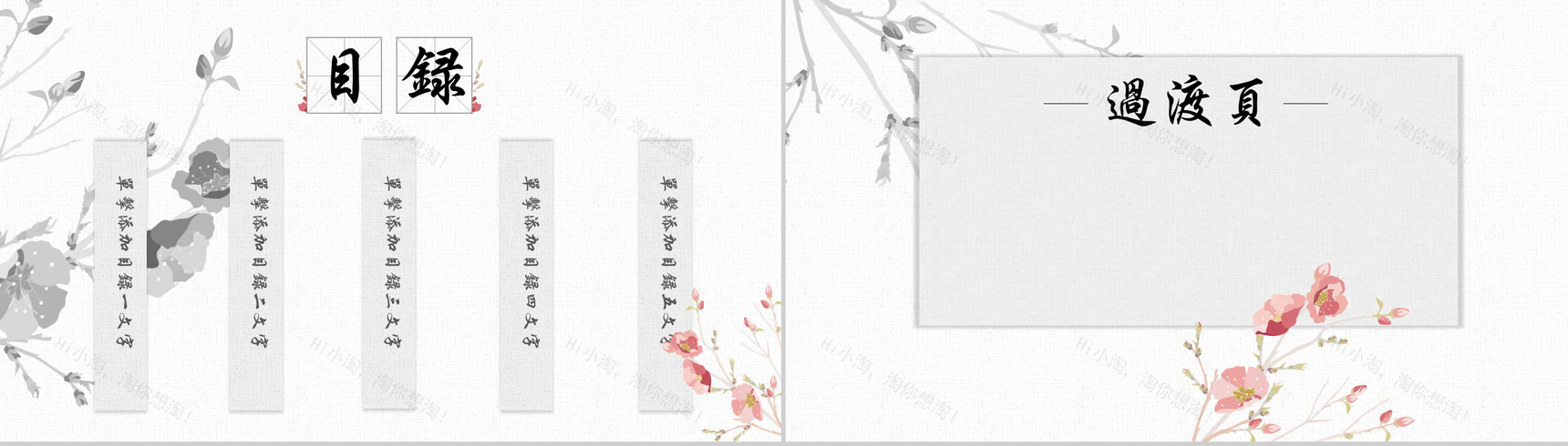 清新手绘水墨工作计划总结PPT模板-2