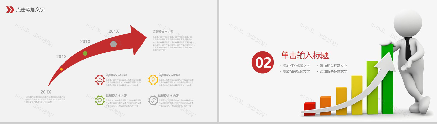 简约商务风财务数据分析报告PPT模版-5