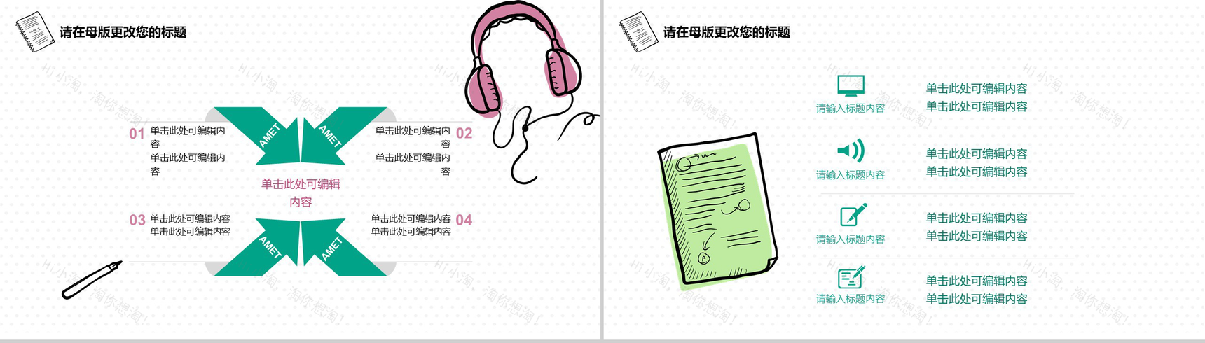 个性手绘简约工作汇报工作总结模板-6