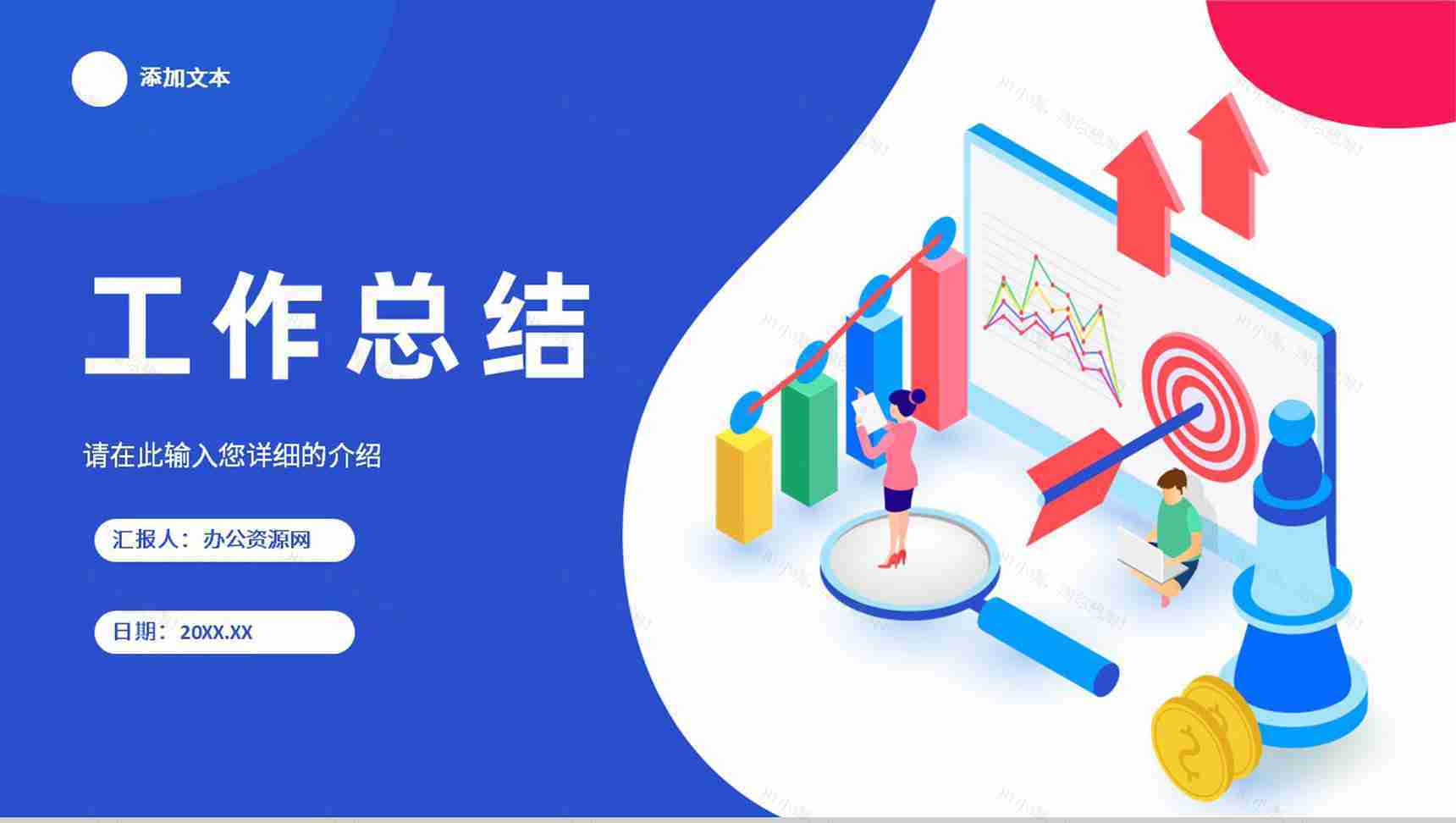 高管工作总结项目计划工作概述目标年中年度汇报总结PPT模板-1