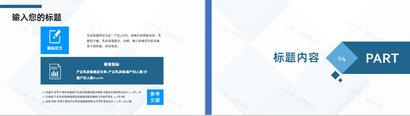 医院医药医疗护理品管圈主题成果汇报格式范文PPT模板-9