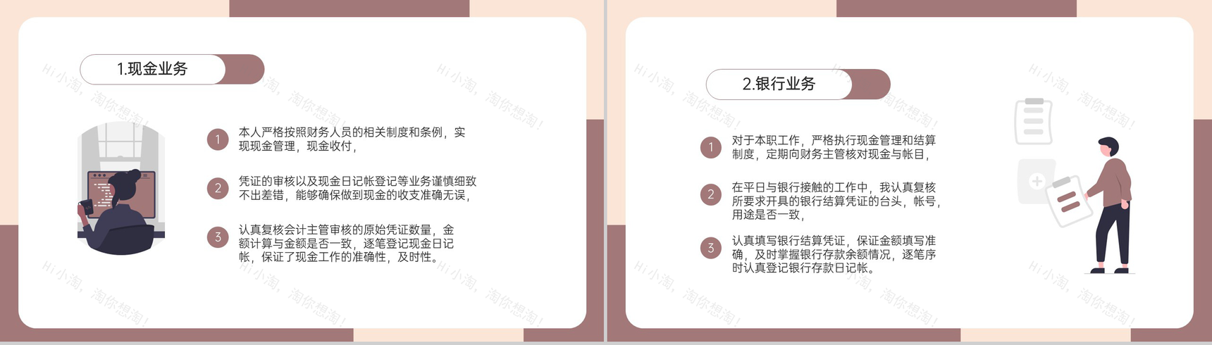 棕色扁平化财务部门出纳工作年终总结未来计划PPT模板-4