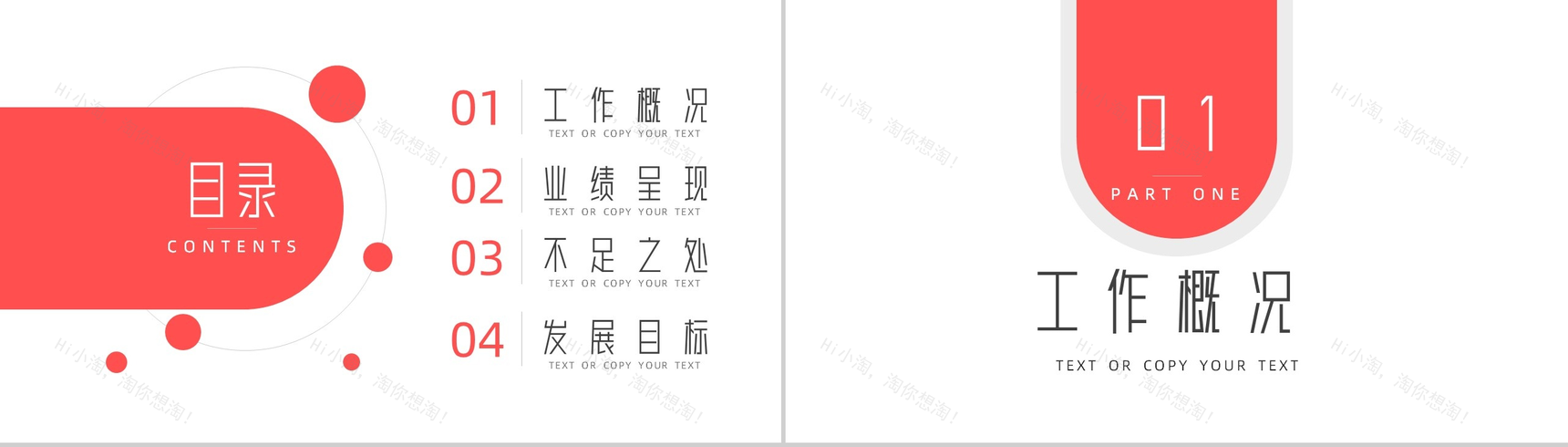 创意简约圆点工作项目汇报开场白演讲稿总结PPT模板-2
