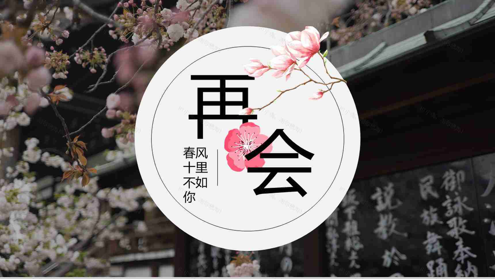 夏季花开盛景介绍PPT模板-12