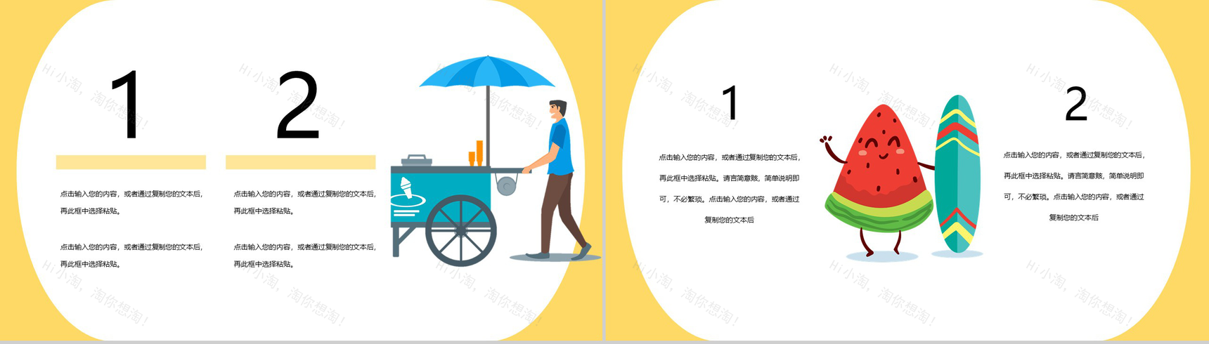 我的夏天水彩清新风工作总结计划PPT模板-7
