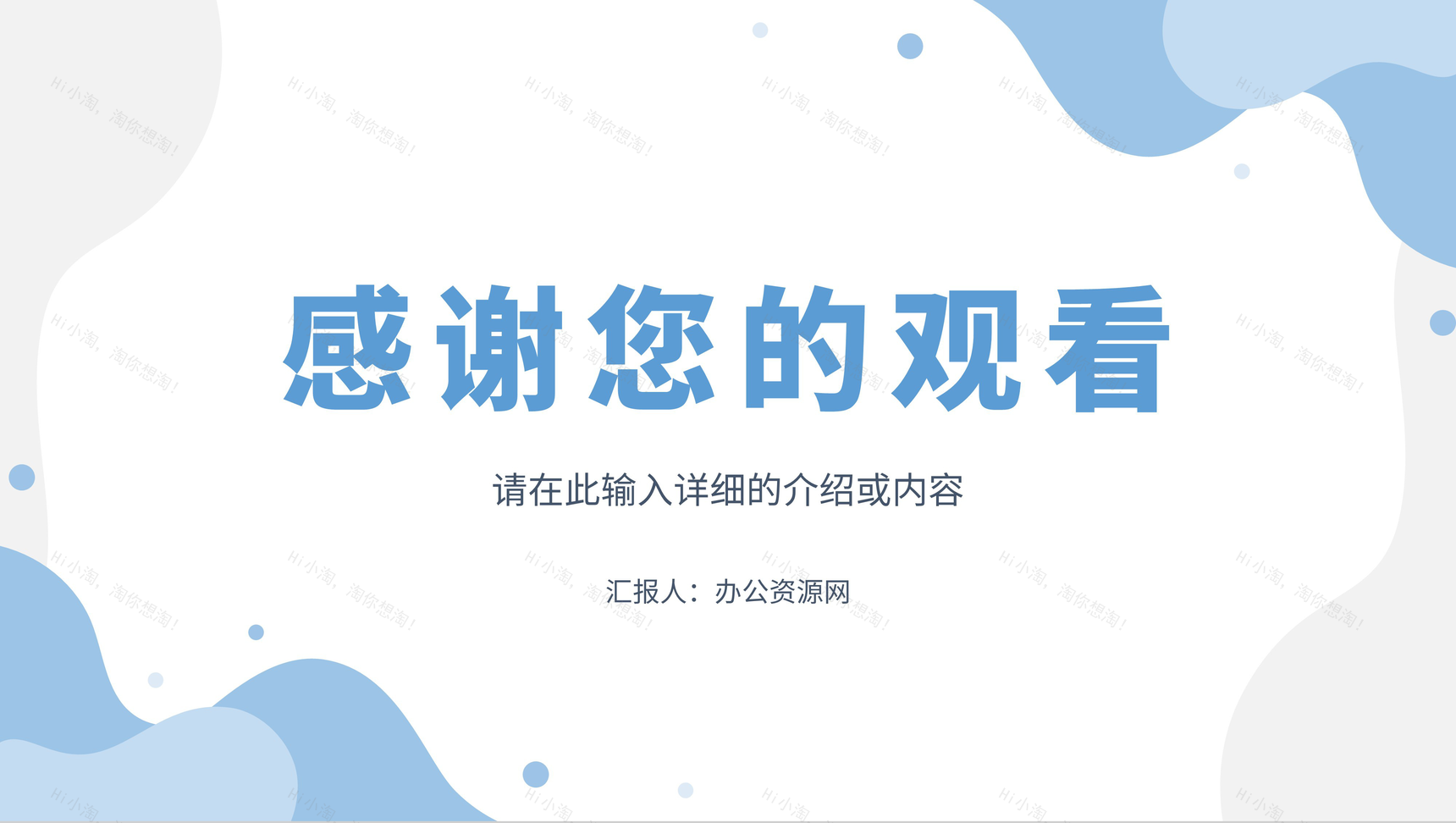 公司企业员工个人工作总结年中总结单位述职报告报表归纳通用PPT模板-11