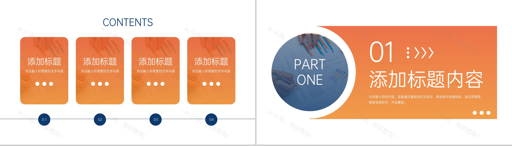 橙色渐变竞品分析公司产品优化策略PPT模板-2