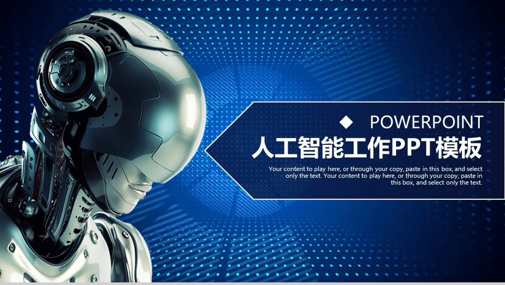 炫酷蓝色信息科技公司产品介绍年终工作总结汇报PPT模板