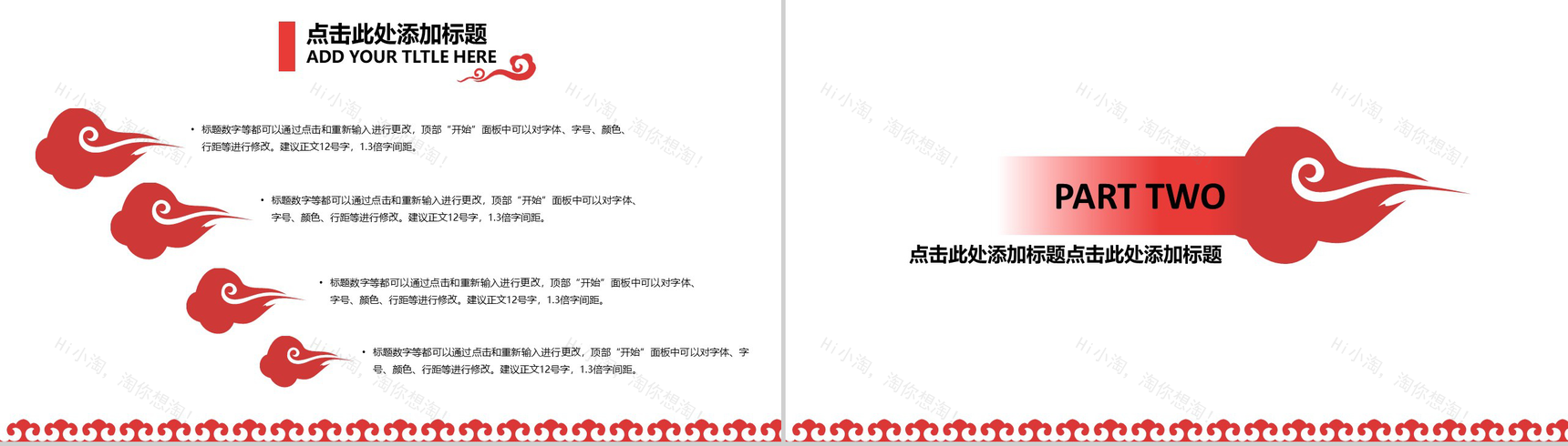 大气祥云纹样剪纸类动态介绍宣传计划总结PPT模板-4