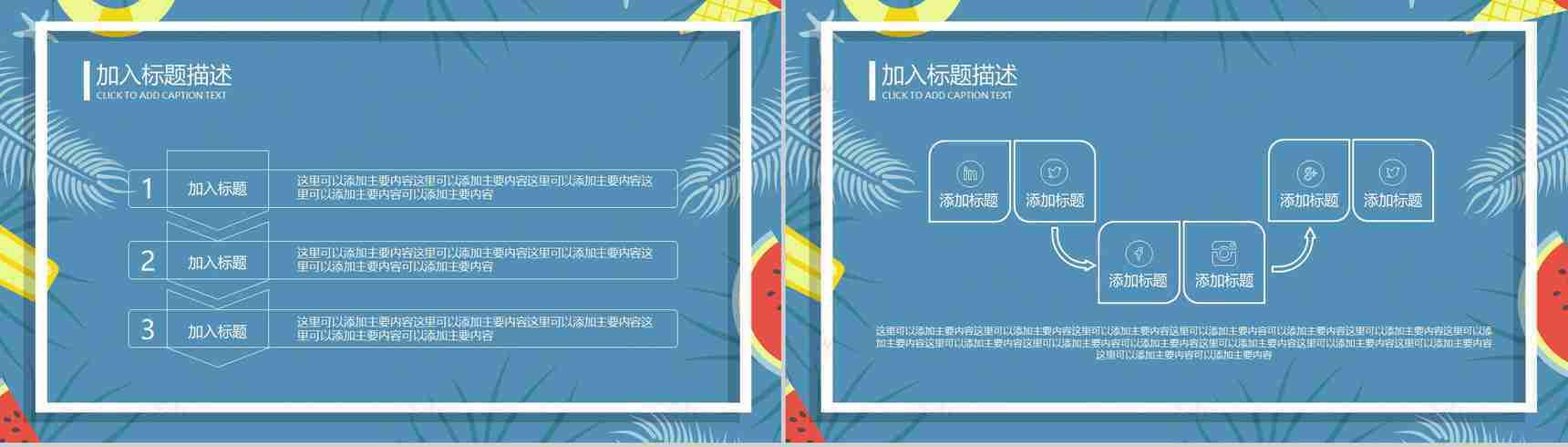 夏季八月你好通用PPT模板-4