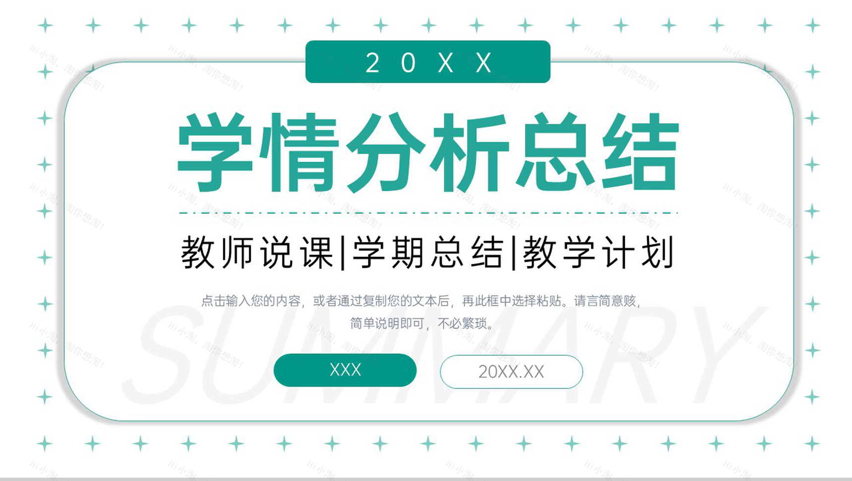 绿色简约清新教师学情分析总结教学说课PPT模板-1