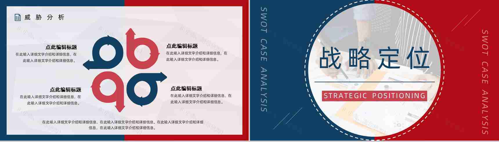 企业部门SWOT案例分析模板公司发展情况战略分析总结汇报PPT模板-13