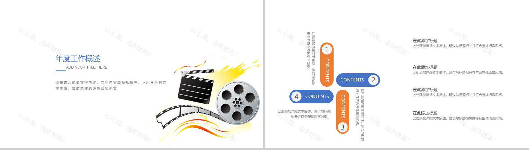 简约动态影视传媒行业项目策划PPT模板-10