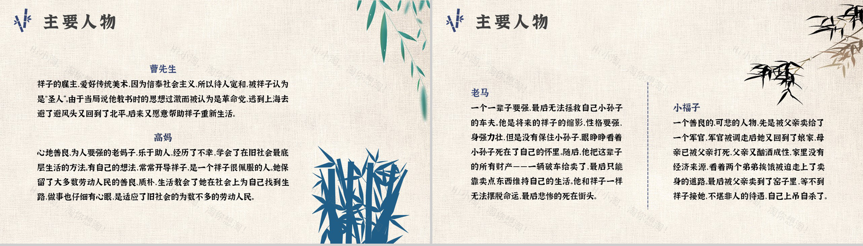 中小学生必读文学著作骆驼祥子老舍作品赏析心得PPT模板-6