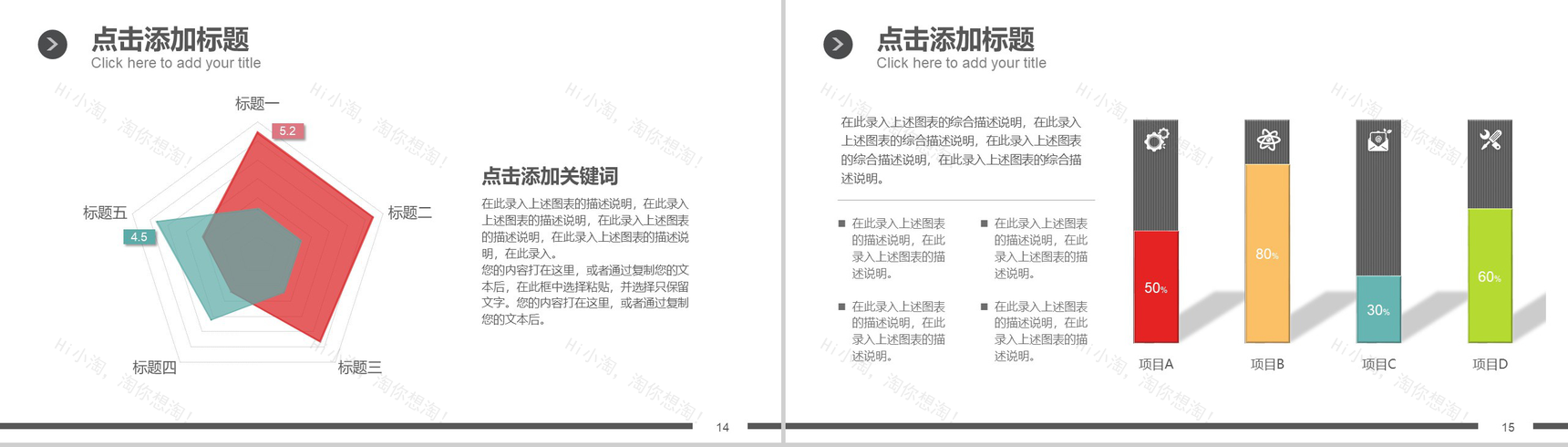 多图表数据分析通用PPT模板-8