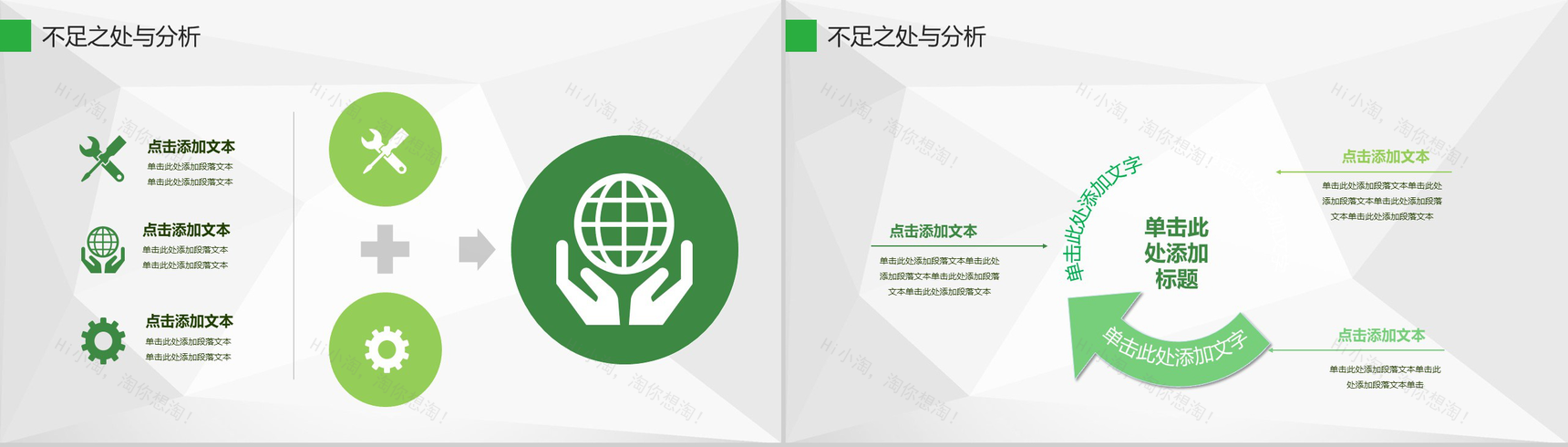 绿色清新个人年终总结转正述职PPT模板-9